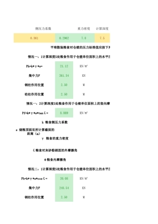 粮食平房仓计算表格