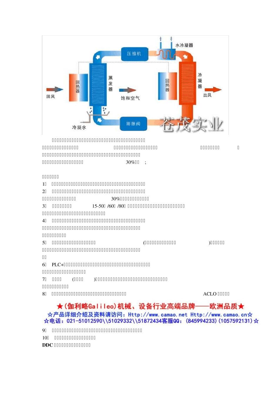 粮食烘干技术_第2页