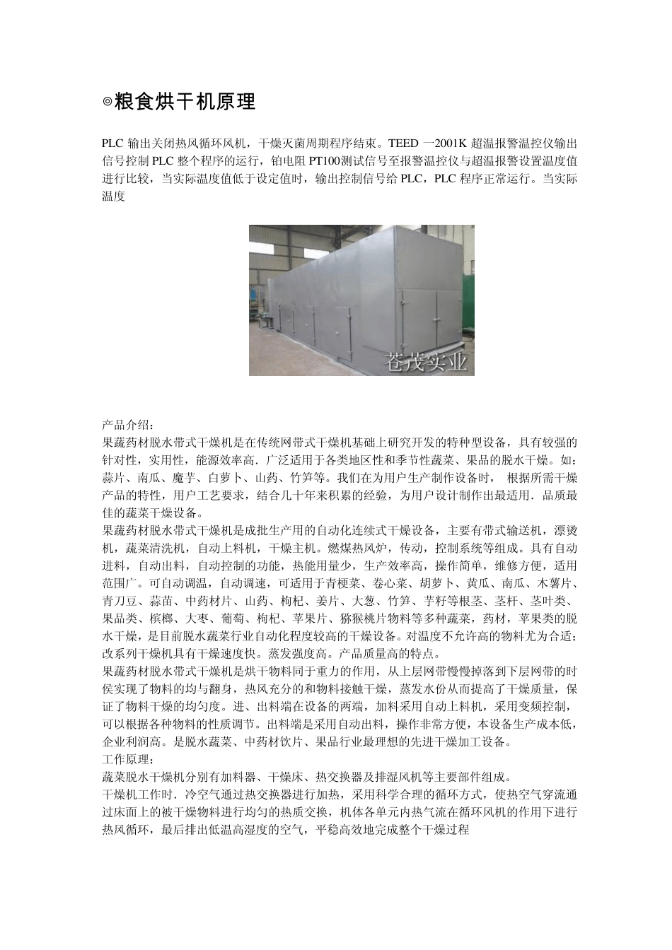粮食烘干机原理_第1页