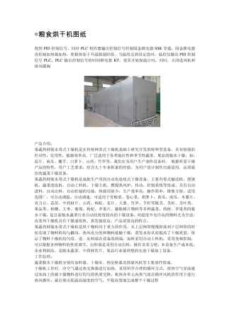 粮食烘干机图纸