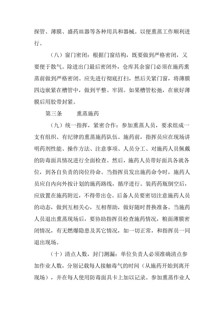 粮食熏蒸安全操作规程_第3页