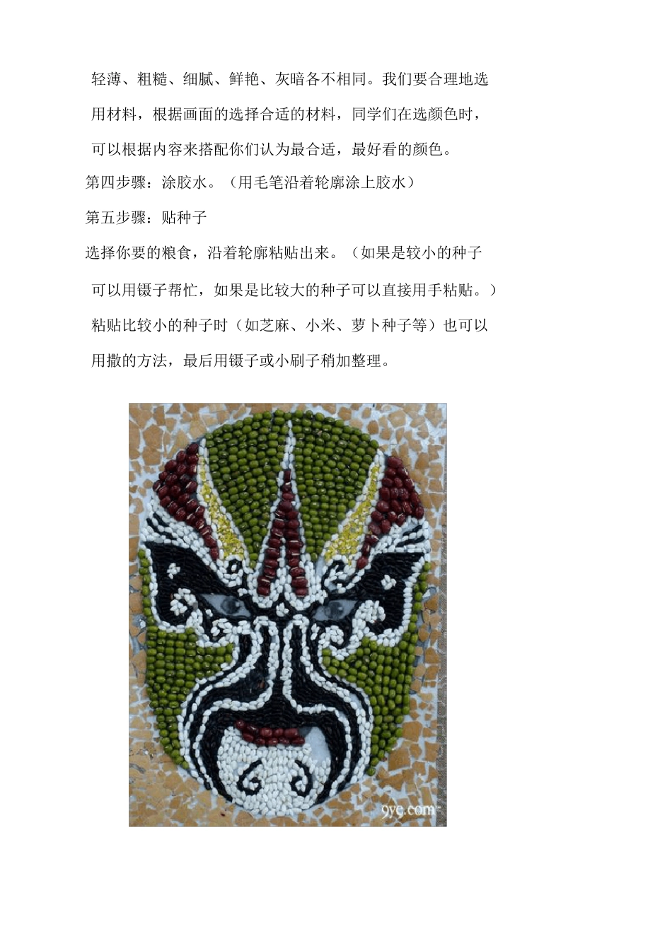 粮食粘贴画制作方法_第2页