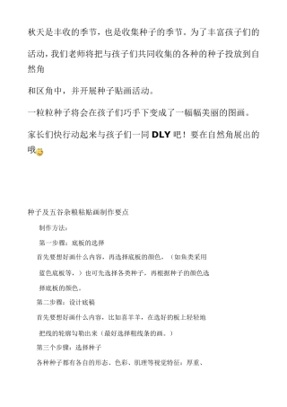 粮食粘贴画制作方法