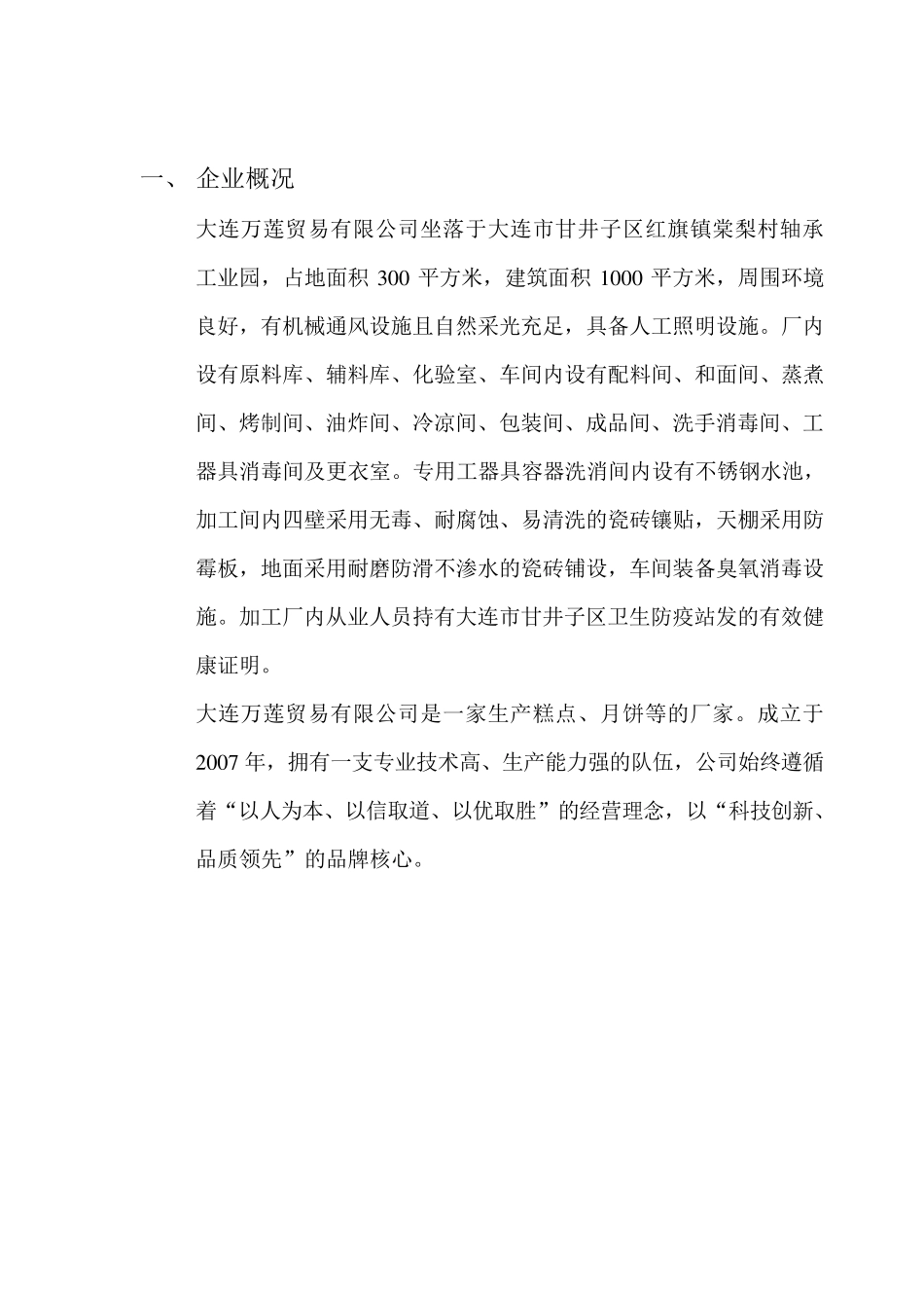 粽子HACCP计划书_第3页