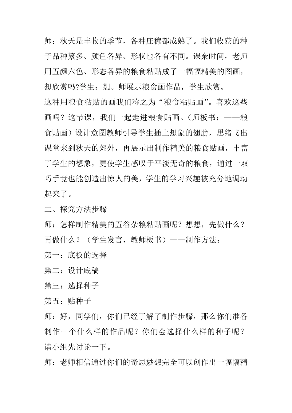 粮食贴画教学设计_第2页