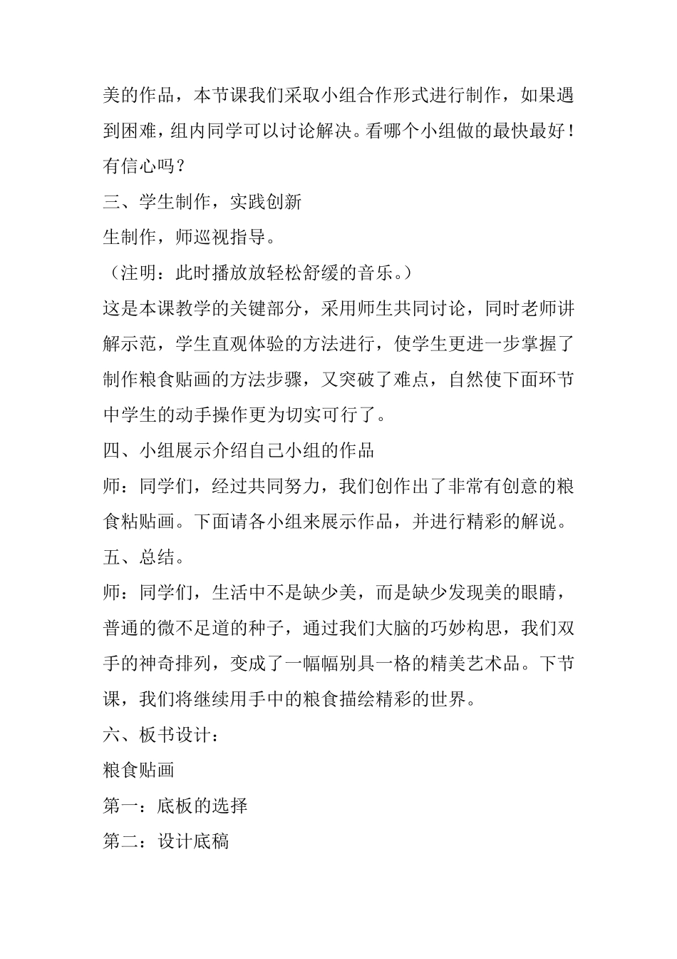 粮食贴画教学设计_第3页