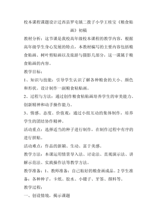 粮食贴画教学设计