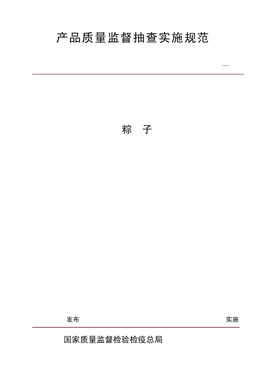 粽子检测规范_第1页