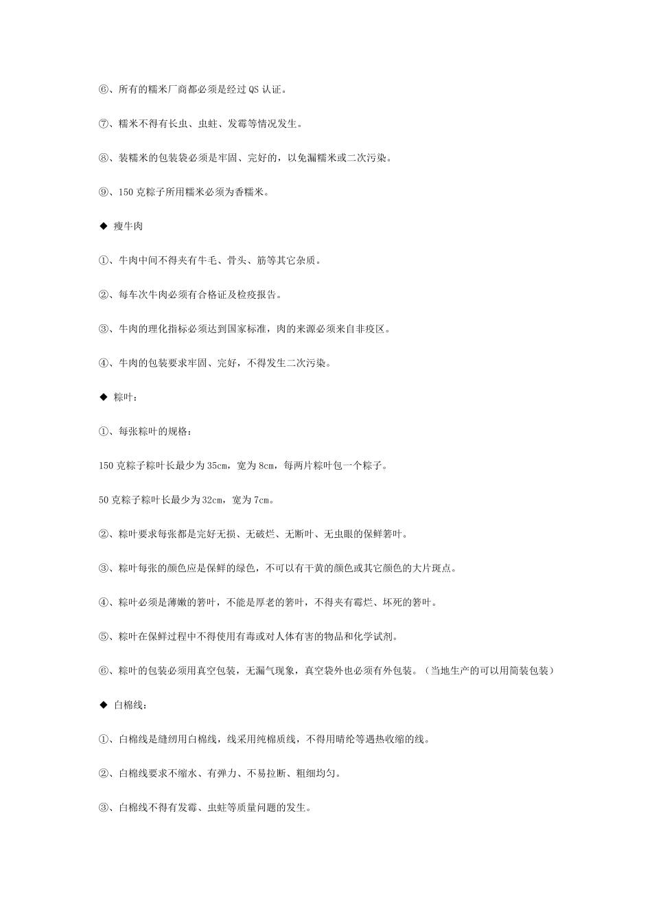 粽子生产工序作业标准_第2页