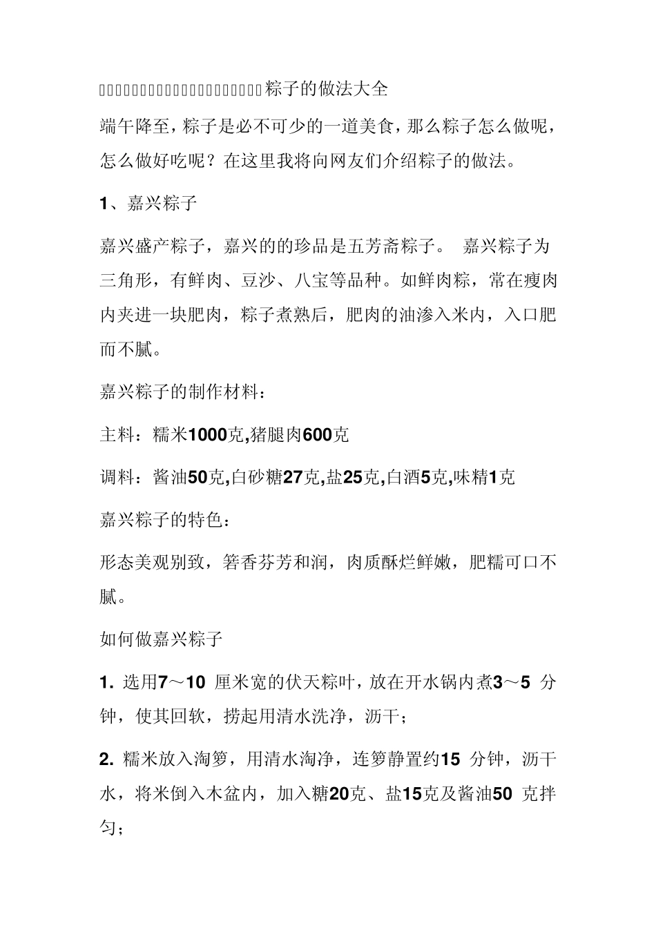 粽子的做法大全_第1页