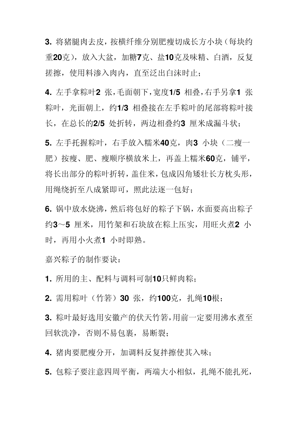 粽子的做法大全_第2页