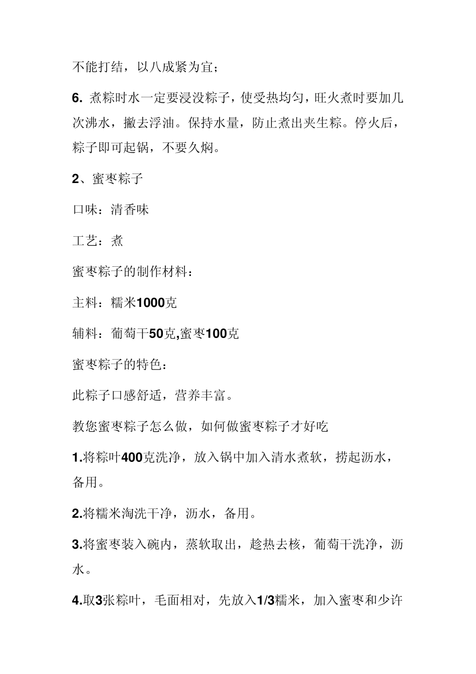 粽子的做法大全_第3页