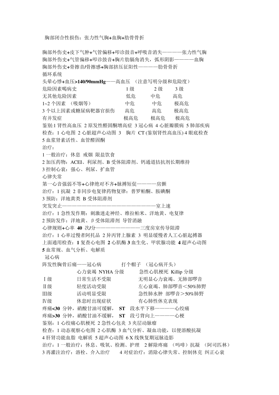 精2：贺银成病例分析加强版_第2页