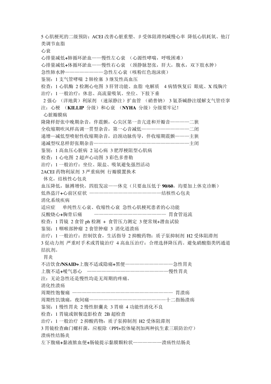 精2：贺银成病例分析加强版_第3页