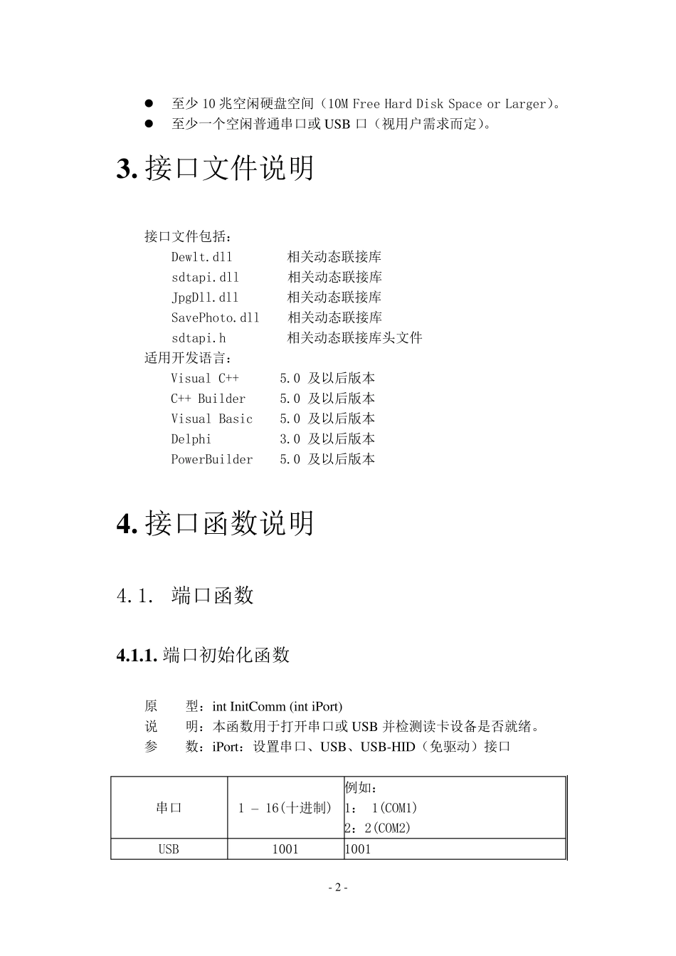 精伦IDR210通用二次开发文档_第2页