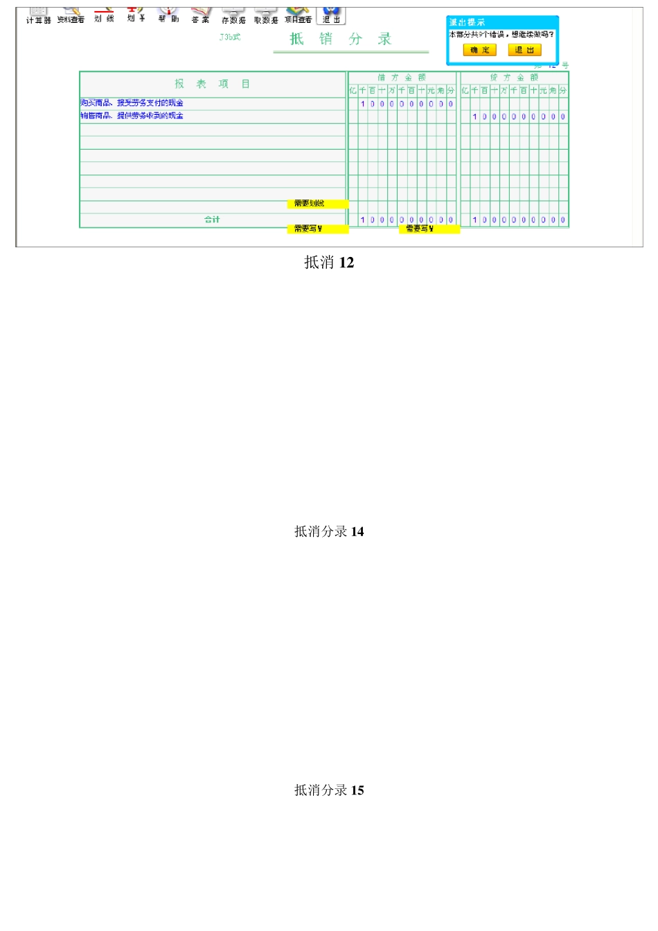 精※电大本科会计管理模拟实验汇总答案_第3页