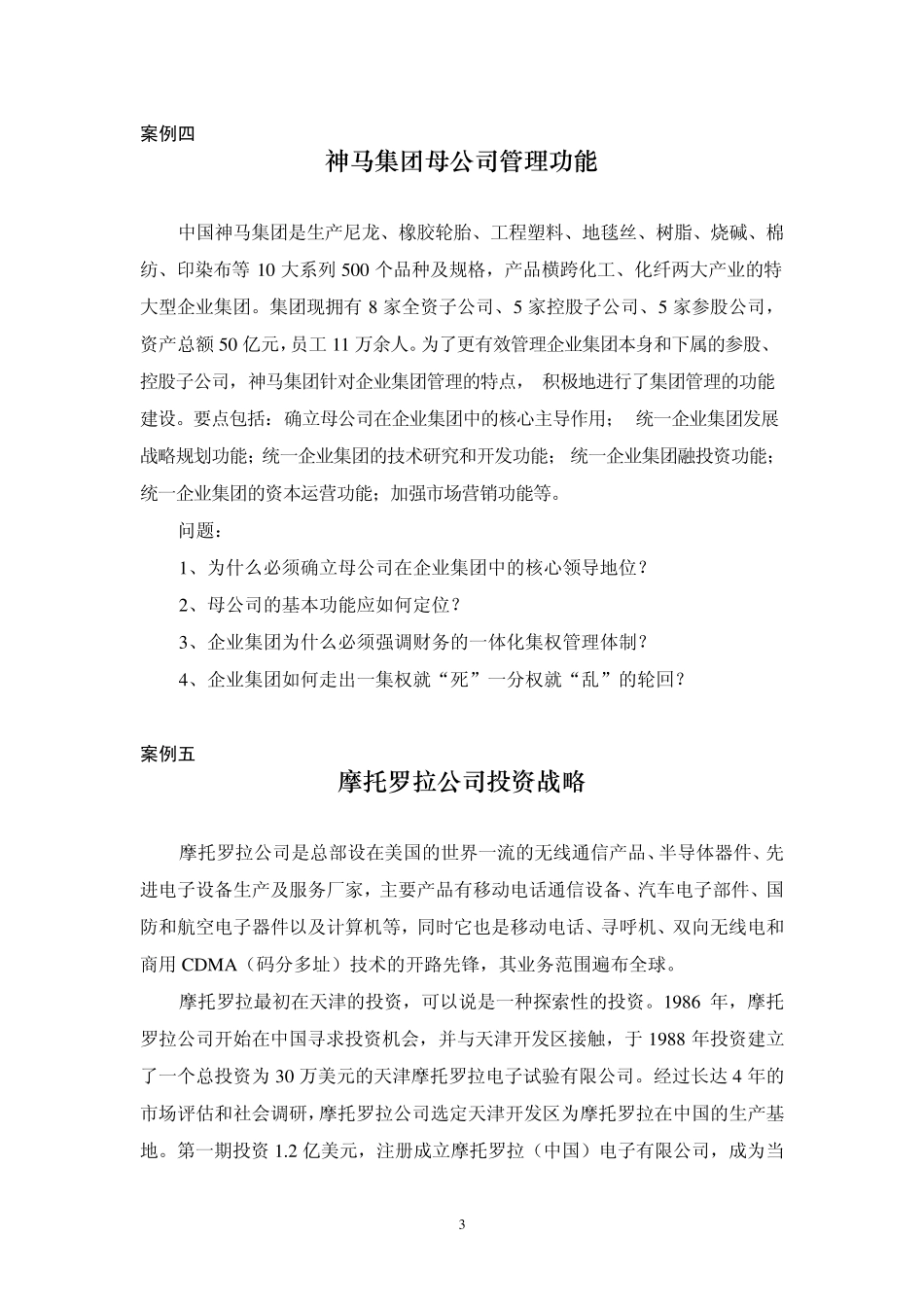 精伦电子董事会秘书谈公司治理_第3页