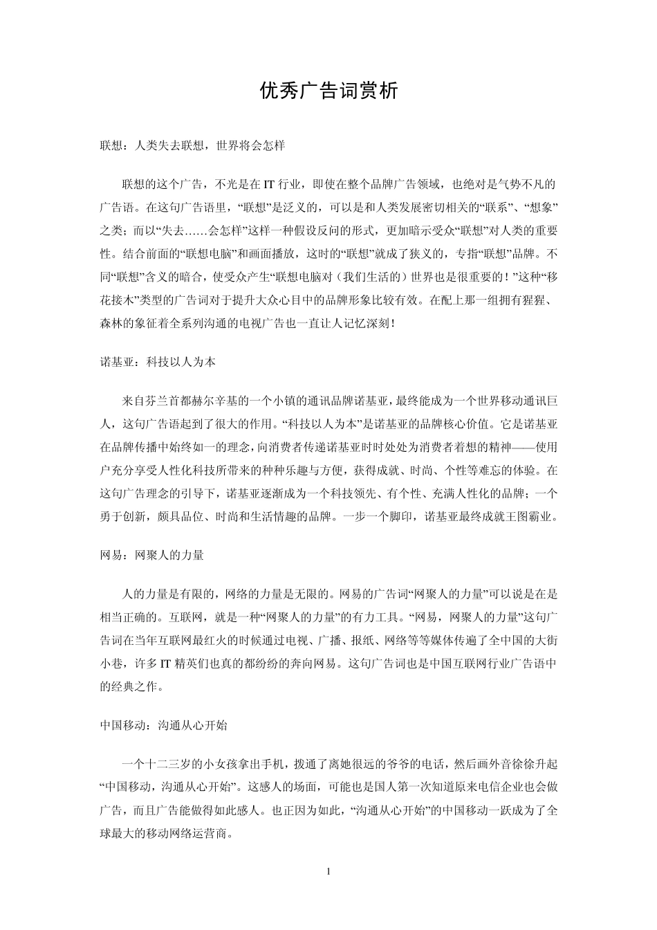 精典广告词赏析_第1页