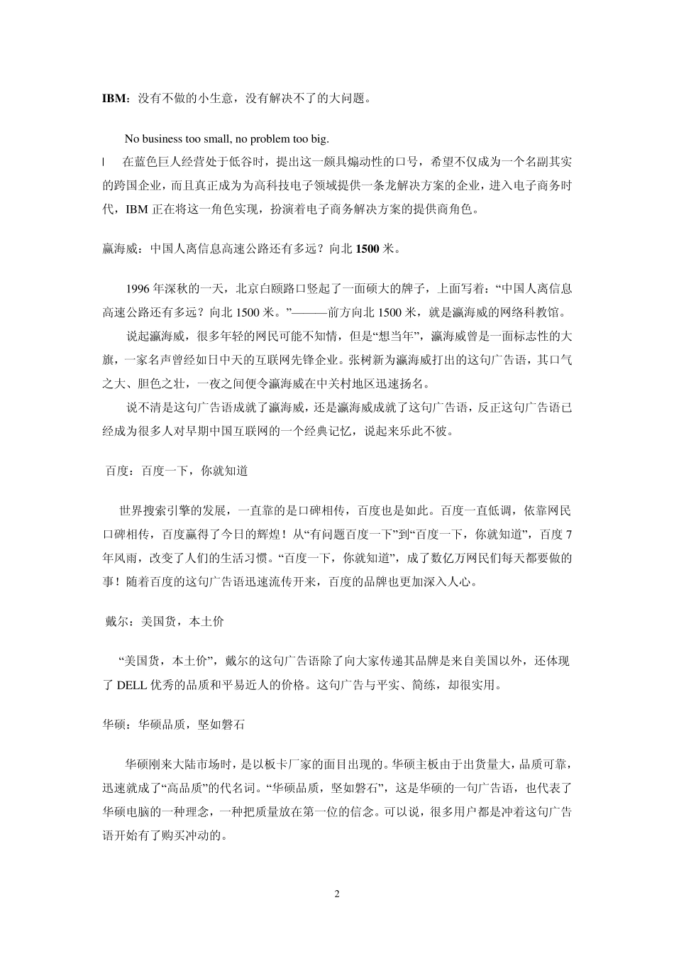 精典广告词赏析_第2页