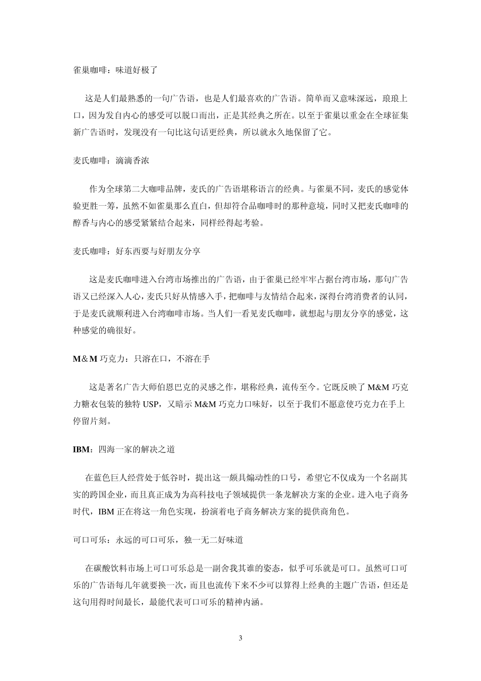 精典广告词赏析_第3页