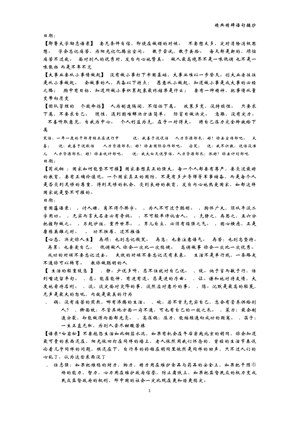 精典精辟语句摘抄_第1页