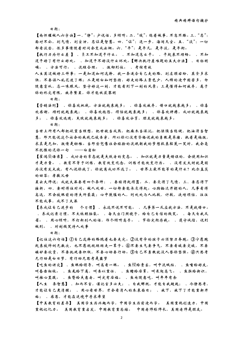 精典精辟语句摘抄_第2页