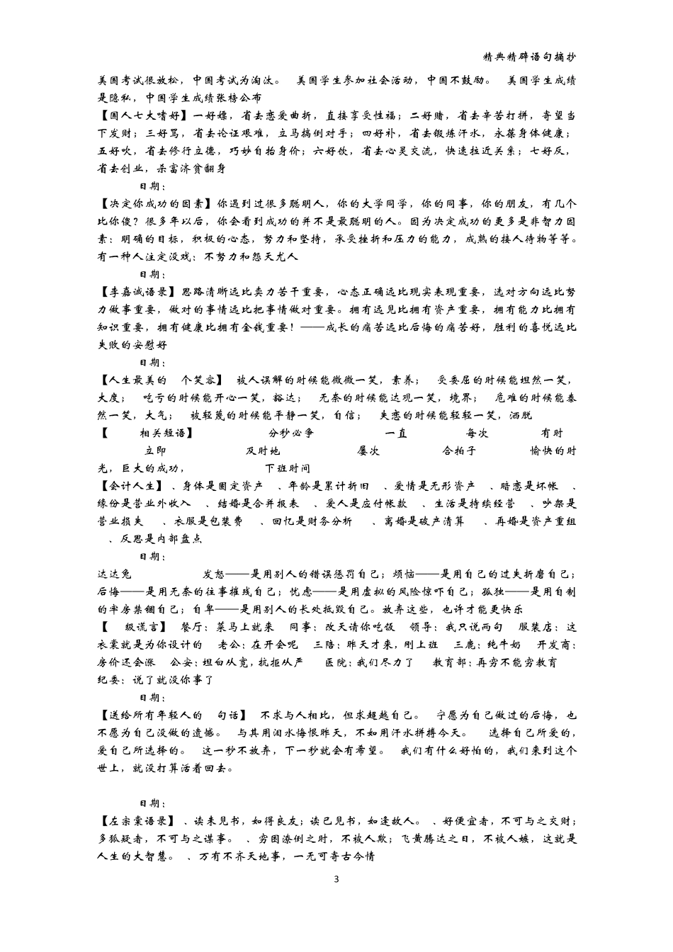 精典精辟语句摘抄_第3页