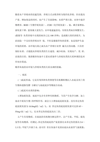 精养鱼塘的水质管理技术
