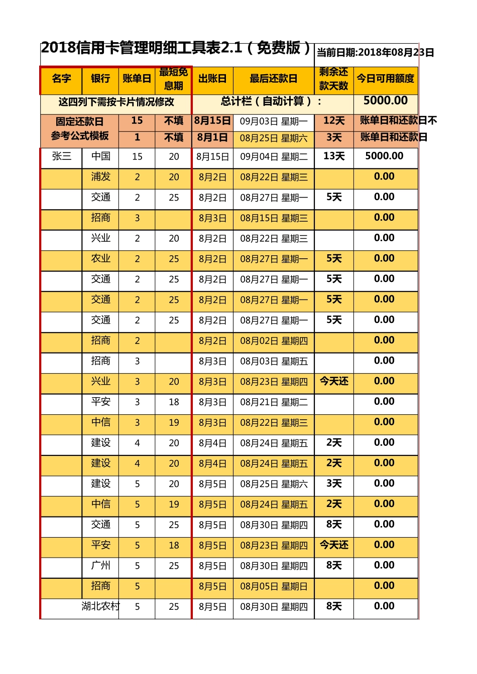 精养卡自动计算详细管理表2.1_第1页