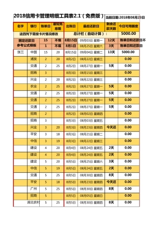 精养卡自动计算详细管理表2.1