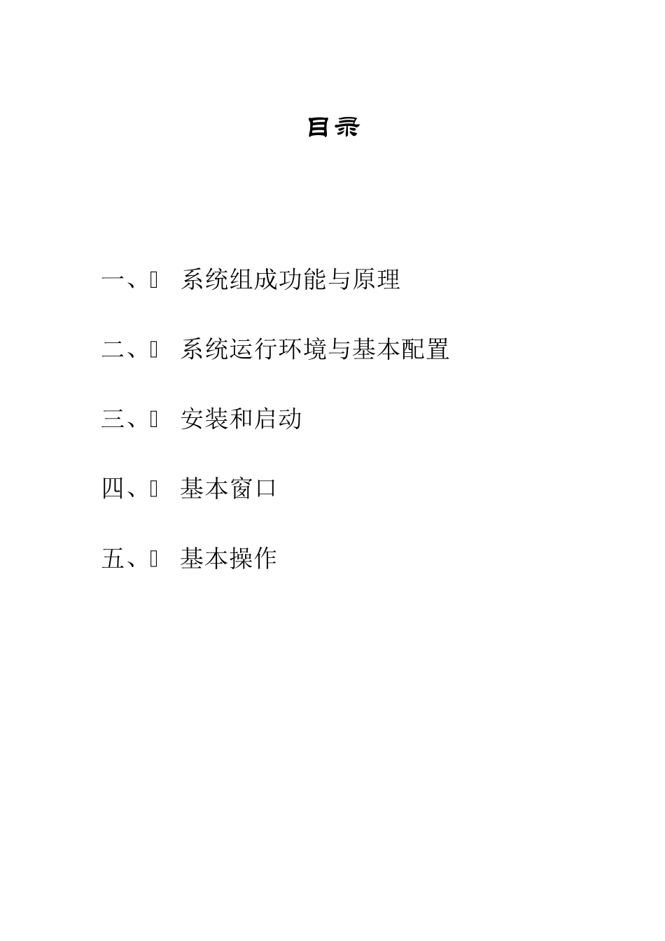 精准农业大豆播前设计与决策系统_第2页