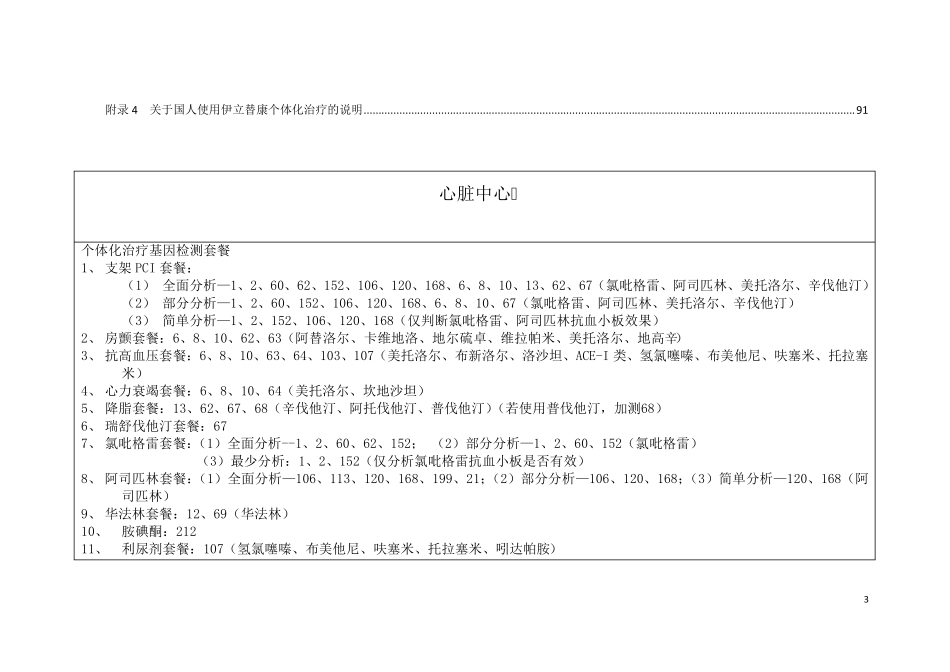 精准医学药物治疗手册_第3页