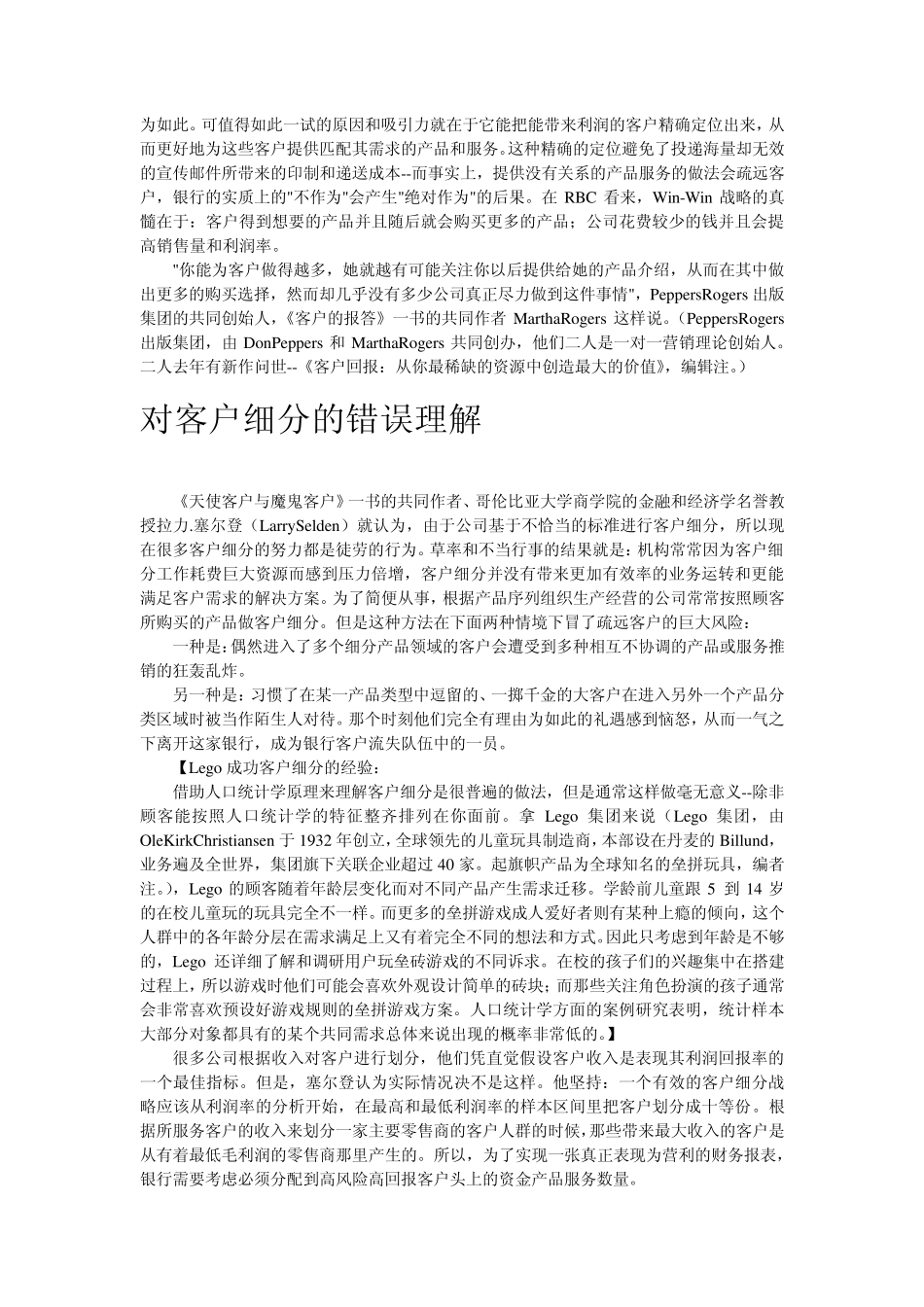 精准客户细分_第2页