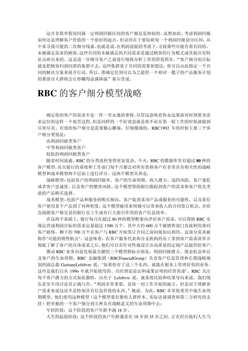 精准客户细分_第3页