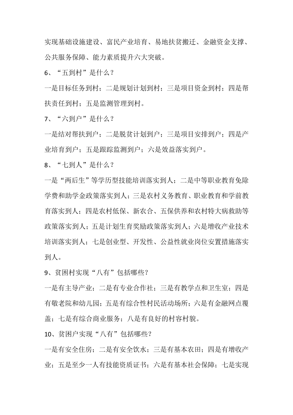 精准扶贫名词汇总_第2页