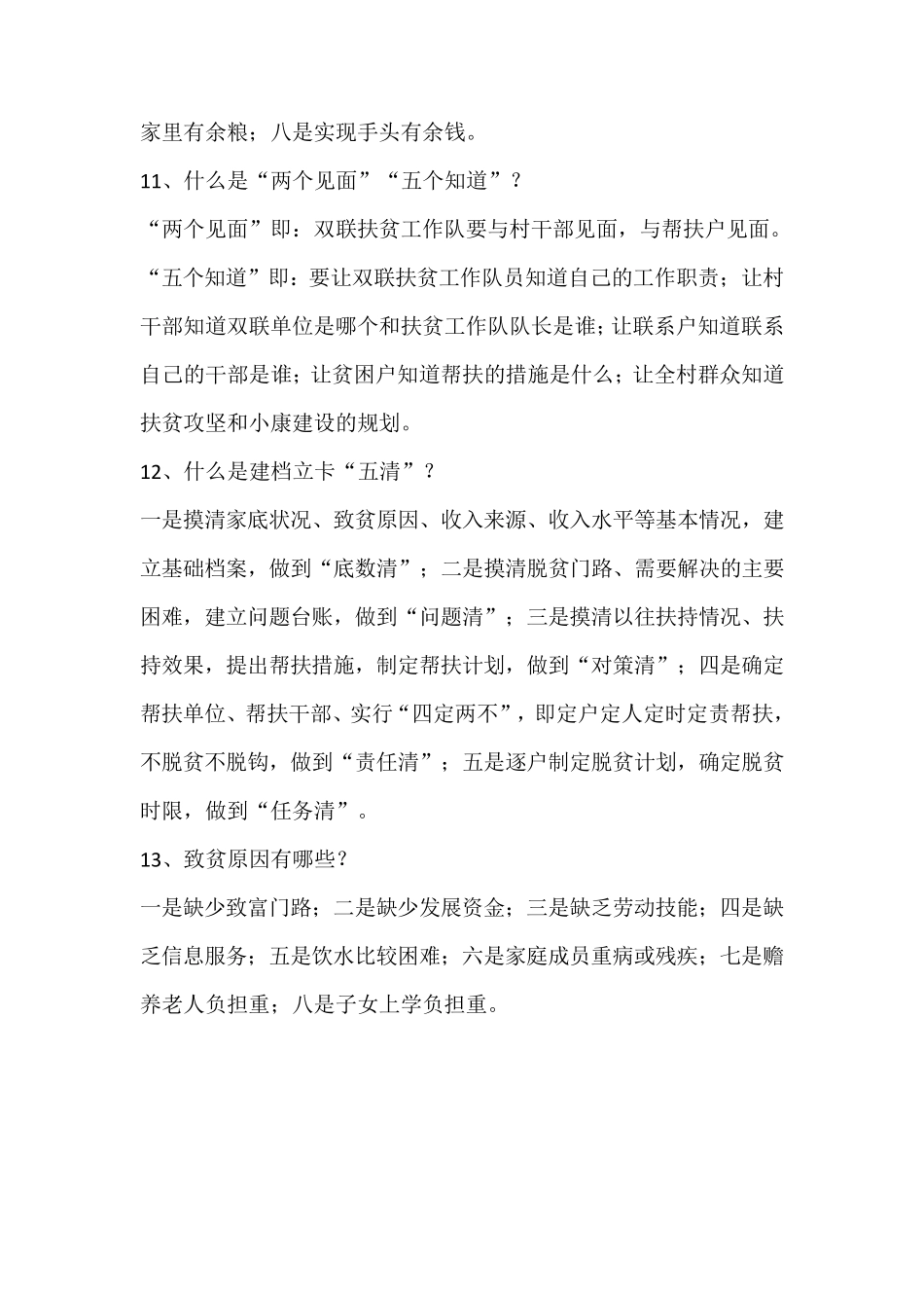 精准扶贫名词汇总_第3页