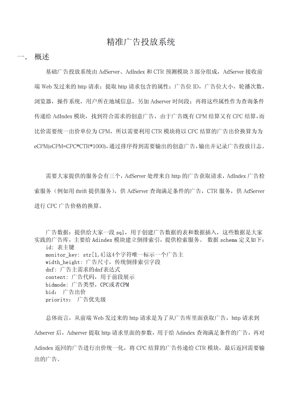 精准广告投放系统_第1页