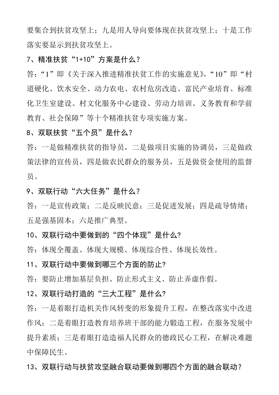 精准扶贫基本知识_第2页