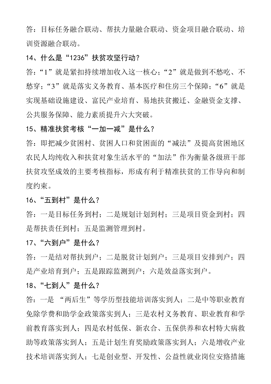 精准扶贫基本知识_第3页