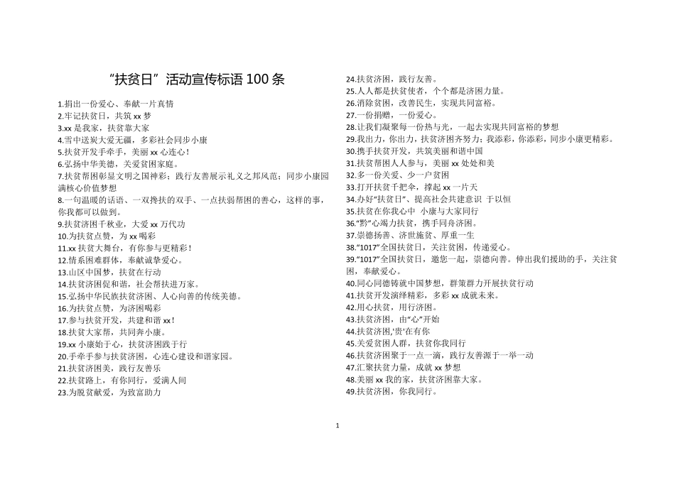 精准扶贫宣传标语_第1页