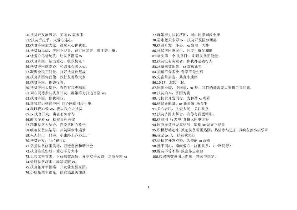 精准扶贫宣传标语_第2页