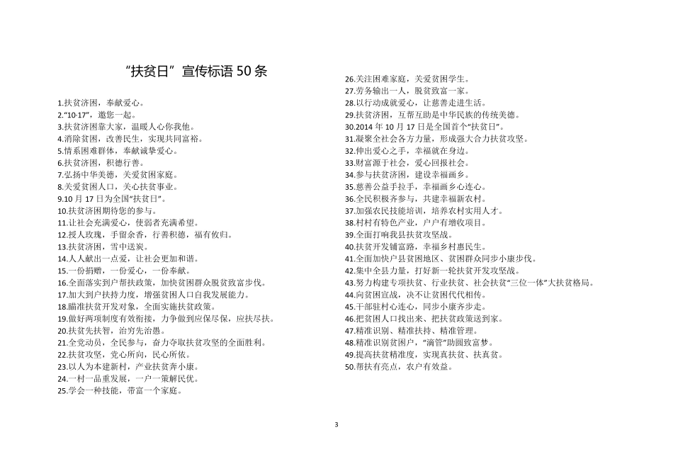 精准扶贫宣传标语_第3页