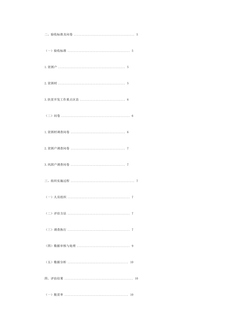 精准扶贫脱贫验收评价报告_第2页