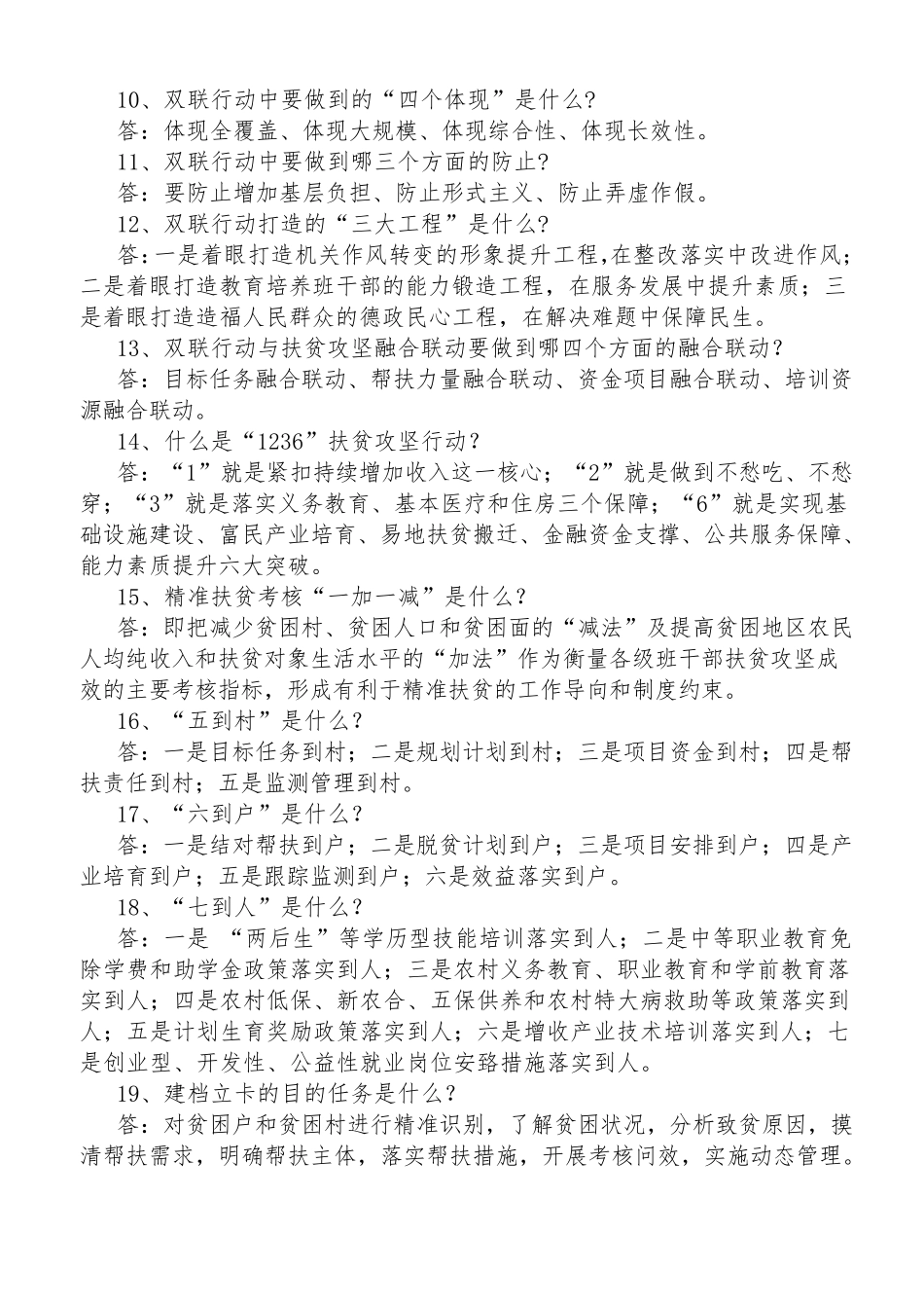 精准扶贫的概念与基本知识点_第2页