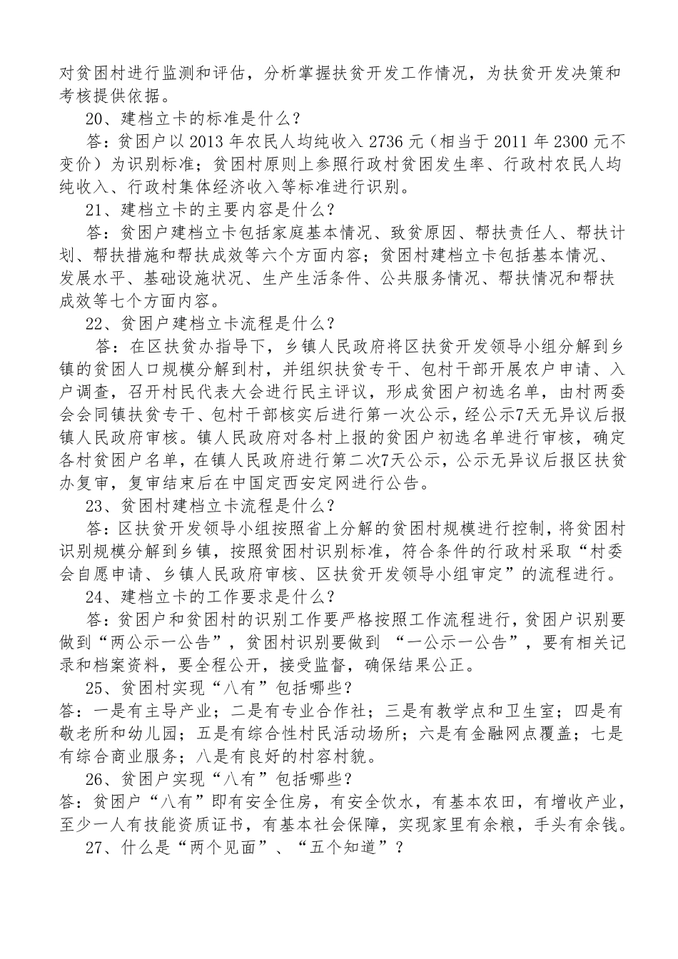 精准扶贫的概念与基本知识点_第3页
