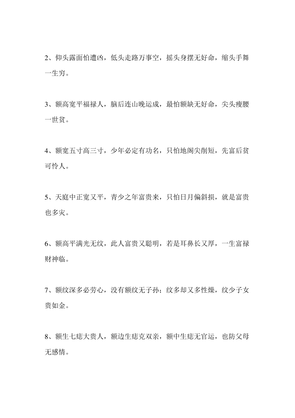精准相面口诀不可不信_第2页