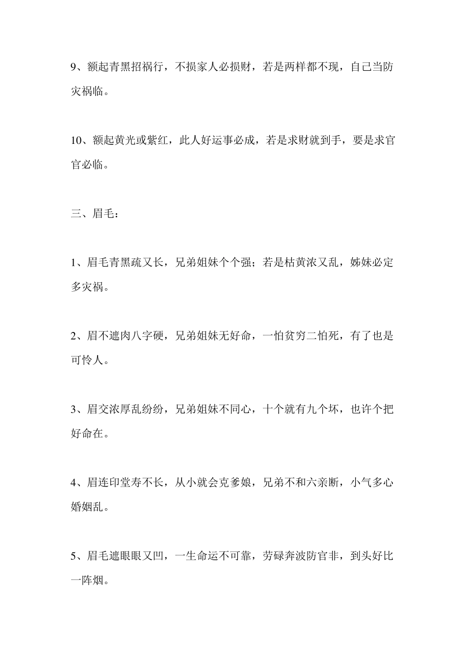精准相面口诀不可不信_第3页