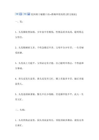 精准相面口诀不可不信