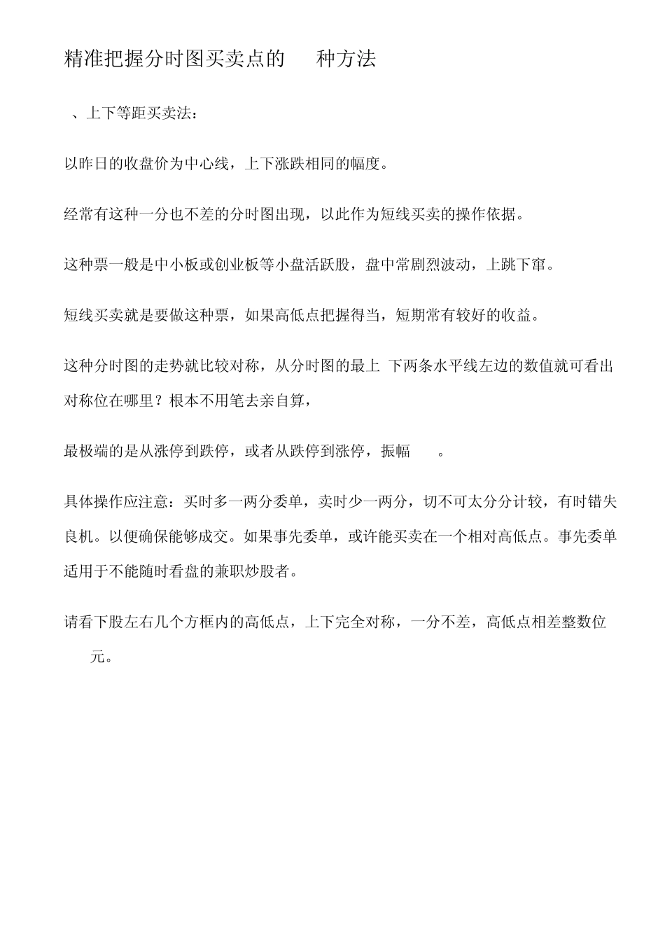 精准把握分时图买卖点的10种方法_第1页