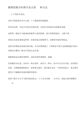 精准把握分时图买卖点的10种方法